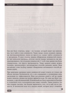 Хакинг на С++